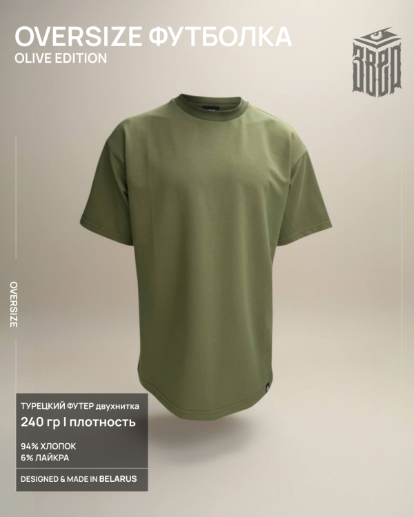 Базовая футболка OVERSIZE ZVER EDITION